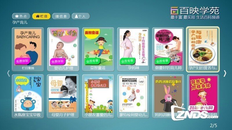 孕产育儿V1.08版更新发布【ZNDS首发6.2】
