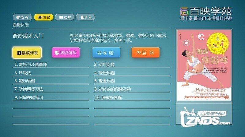孕产育儿V1.08版更新发布【ZNDS首发6.2】