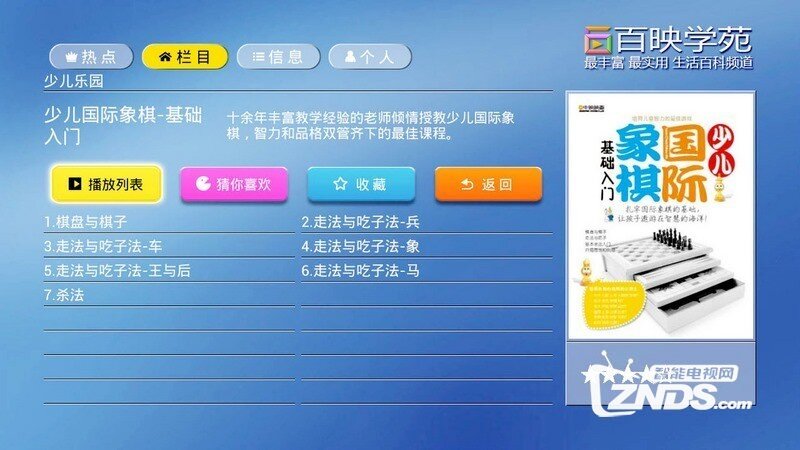 少儿乐园V1.08版更新发布【ZNDS首发6.2】