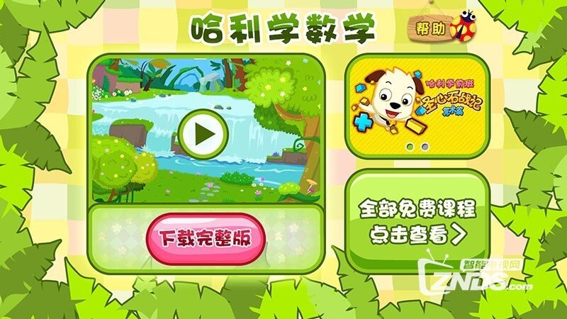 这种办法令孩子学习事半功倍