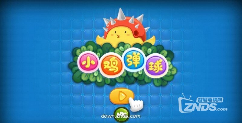 小鸡弹球1.0.2版更新发布【ZNDS首发6.4】