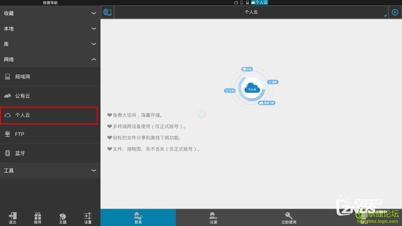 代替移动硬盘，怎样用WEBOX看百度云盘电影？