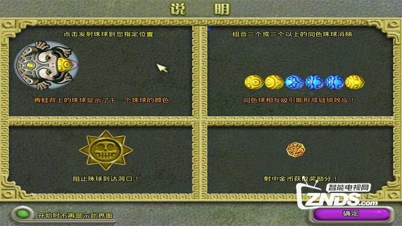 双屏祖玛1.0版更新发布【ZNDS首发6.10】