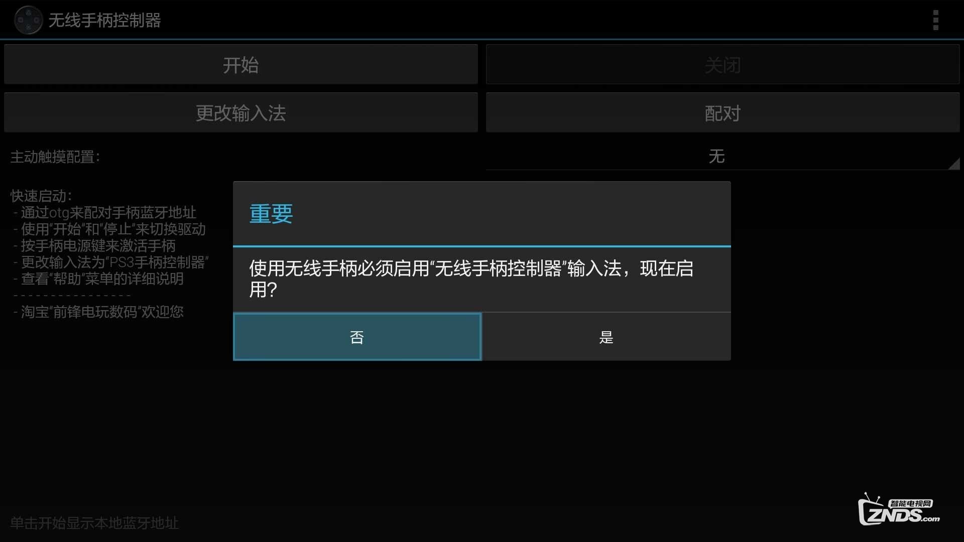 在小米电视上使用PS3手柄的教程