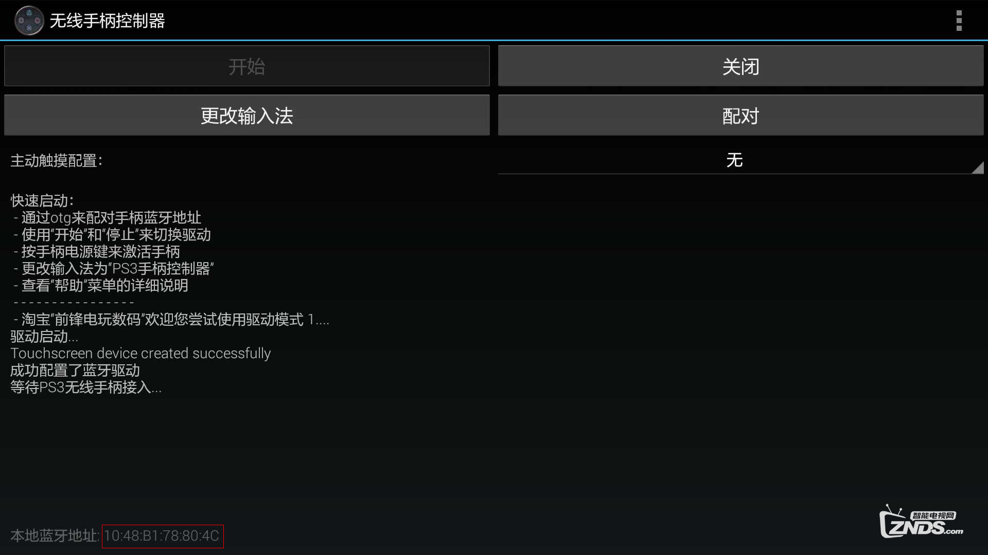 在小米电视上使用PS3手柄的教程
