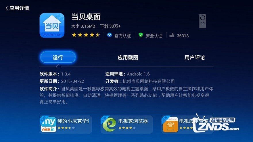 你值得入手——55寸小米电视2详细评测