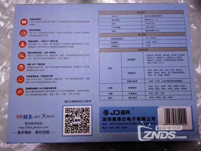 精典 H3四核网络机顶盒真的经典？详细测评为你全面解析
