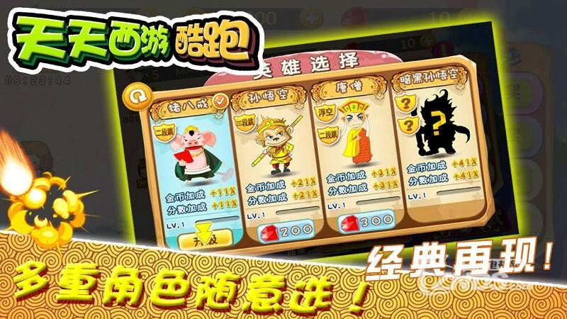 天天西游酷跑3.4.52版更新发布【ZNDS首发6.19】