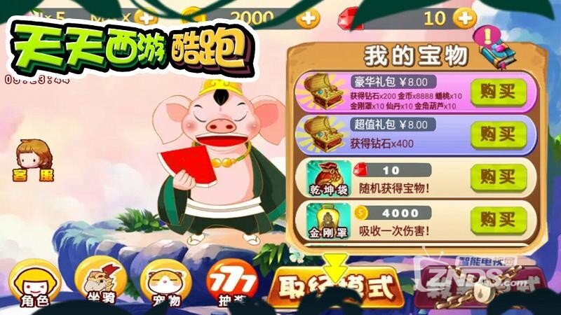 天天西游酷跑3.4.52版更新发布【ZNDS首发6.19】
