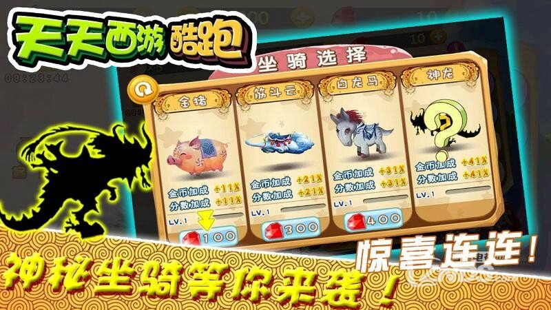 天天西游酷跑3.4.52版更新发布【ZNDS首发6.19】