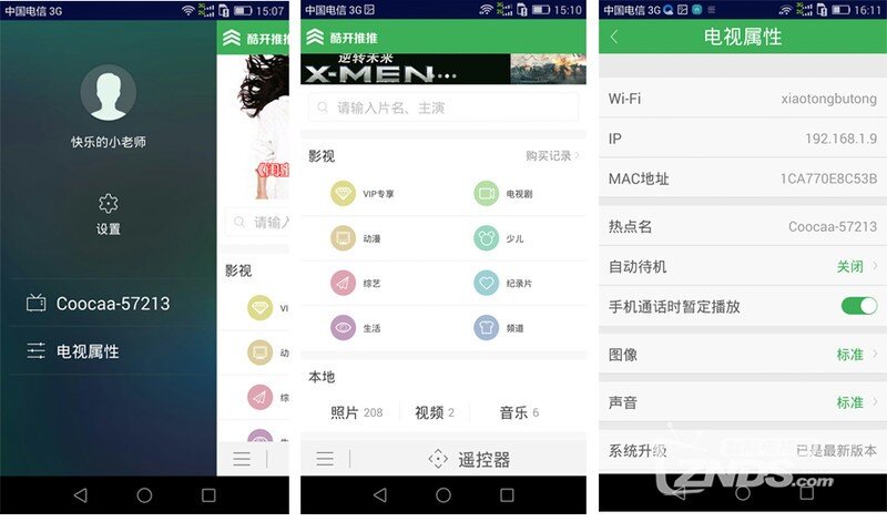 我不仅仅是台电视机——酷开荣耀A55智慧屏幕亲密体验