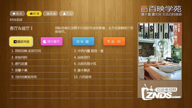 时尚家居V1.084版更新发布【ZNDS首发6.26】
