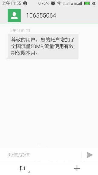 辣椒快打的￥10三网流量包收到！！