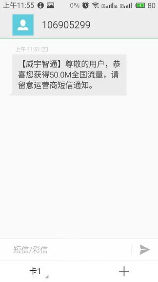 辣椒快打的￥10三网流量包收到！！