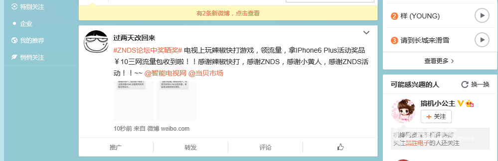 辣椒快打的￥10三网流量包收到！！