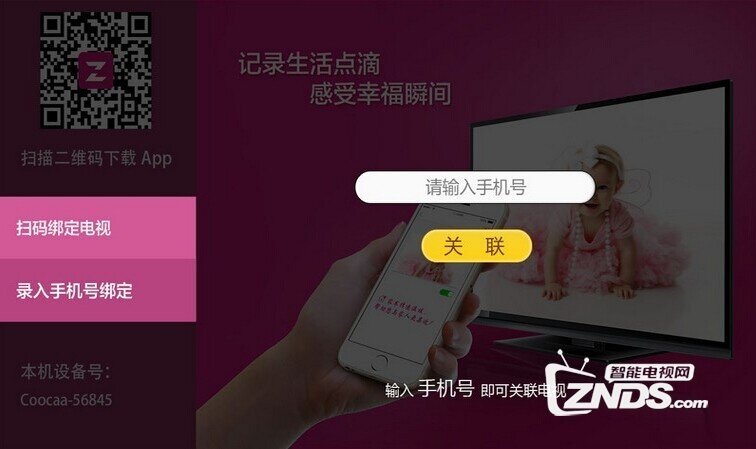 电视极客V1.1.0版更新发布【ZNDS首发7.6】