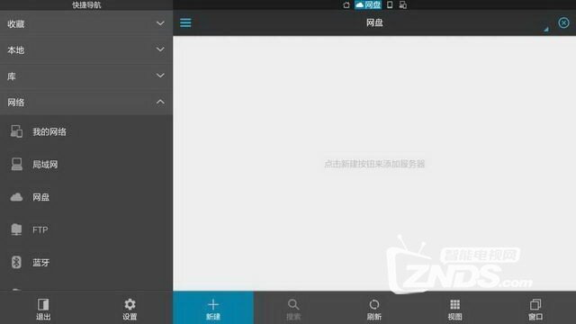 巧用ES文件管理器在电视上看盗墓笔记的教程