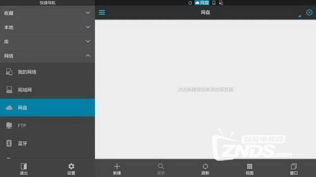 巧用ES文件管理器在电视上看盗墓笔记的教程