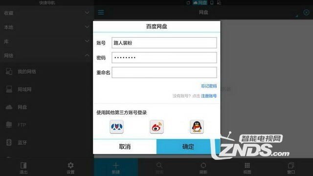 巧用ES文件管理器在电视上看盗墓笔记的教程