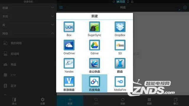 巧用ES文件管理器在电视上看盗墓笔记的教程