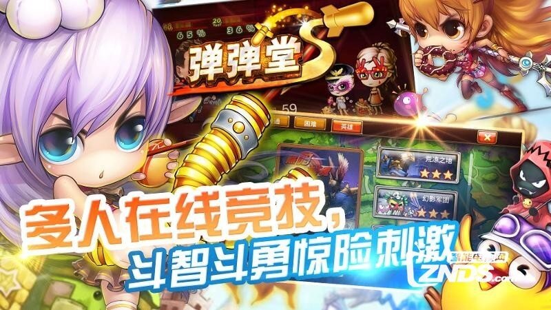 弹弹堂SV1.0.0.0版更新发布【ZNDS首发7.8】