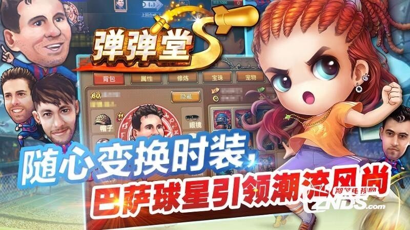弹弹堂SV1.0.0.0版更新发布【ZNDS首发7.8】