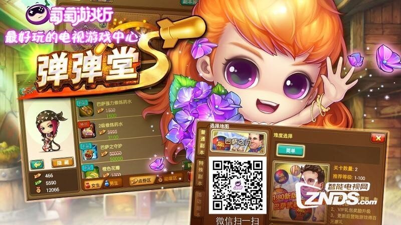 弹弹堂SV1.0.0.0版更新发布【ZNDS首发7.8】
