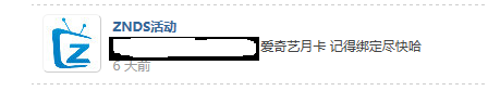【 晒奖】 爱奇艺荔枝TV升级3.0，看《盗墓笔记》赢假日好..