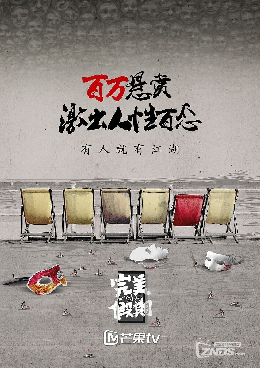 华晨宇杜海涛发海报玩神秘 芒果台抱团寻“撕”人