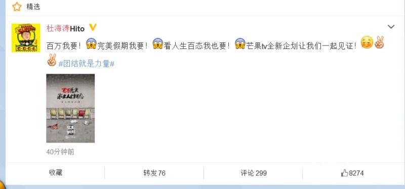 华晨宇杜海涛发海报玩神秘 芒果台抱团寻“撕”人