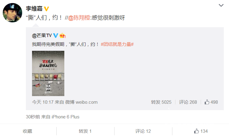 华晨宇杜海涛发海报玩神秘 芒果台抱团寻“撕”人