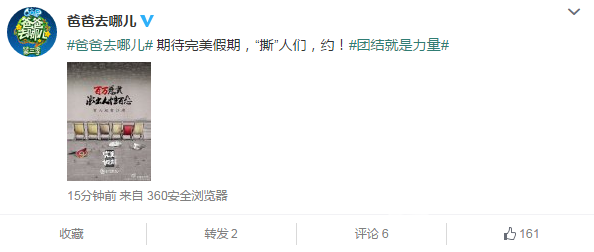华晨宇杜海涛发海报玩神秘 芒果台抱团寻“撕”人