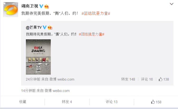 华晨宇杜海涛发海报玩神秘 芒果台抱团寻“撕”人