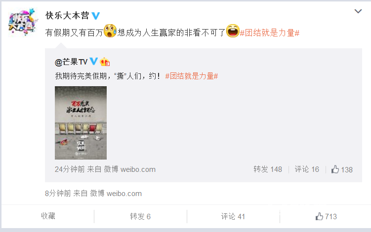 华晨宇杜海涛发海报玩神秘 芒果台抱团寻“撕”人