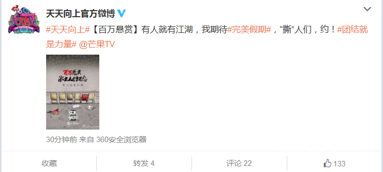 华晨宇杜海涛发海报玩神秘 芒果台抱团寻“撕”人