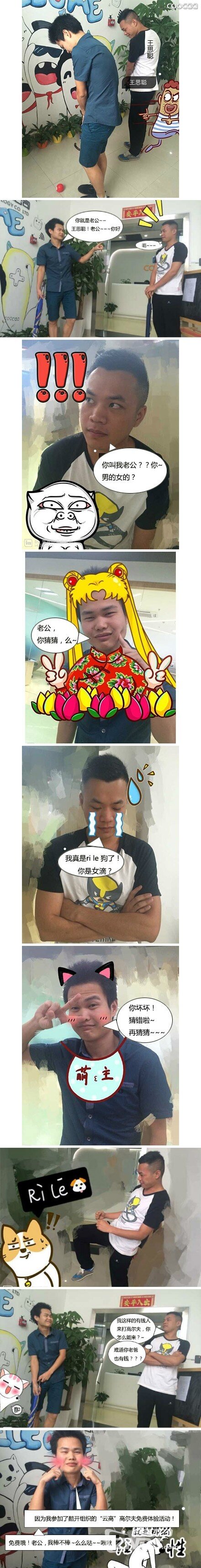 【号外】酷开屌丝小糖豆大战国民老公王思聪！！！
