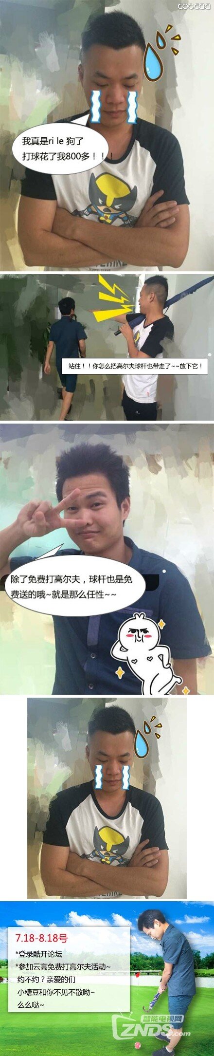【号外】酷开屌丝小糖豆大战国民老公王思聪！！！