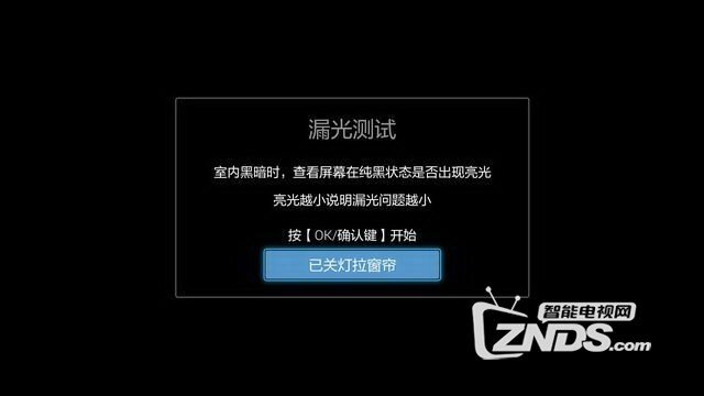 教你如何检测小米电视是否漏光、走光、残影等