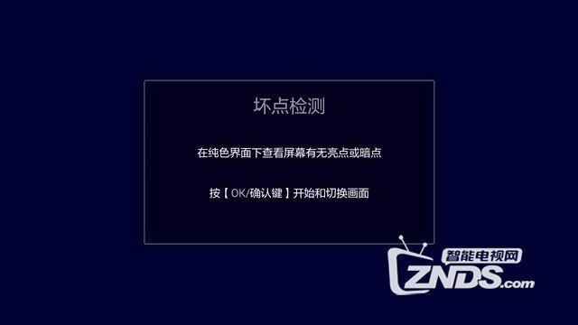 教你如何检测小米电视是否漏光、走光、残影等