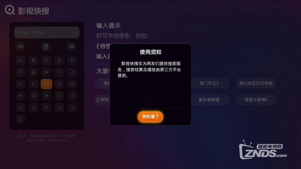 影视快搜V1.2版更新发布【ZNDS首发7.18】