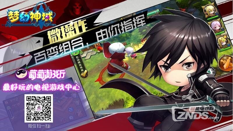 梦幻神域V4.0.0.1版更新发布【ZNDS首发7.20】