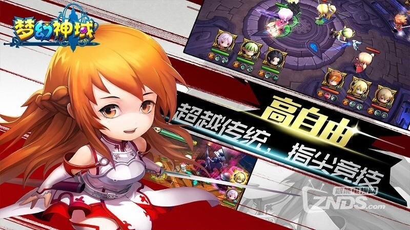 梦幻神域V4.0.0.1版更新发布【ZNDS首发7.20】