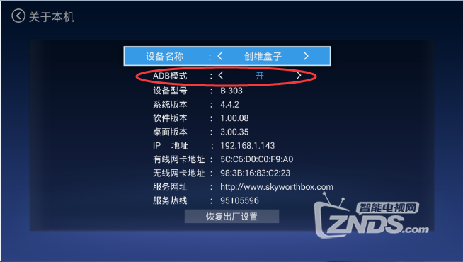 百度影棒3S创维定制版安装软件看直播、电影教程！