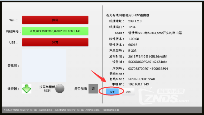 百度影棒3S创维定制版安装软件看直播、电影教程！