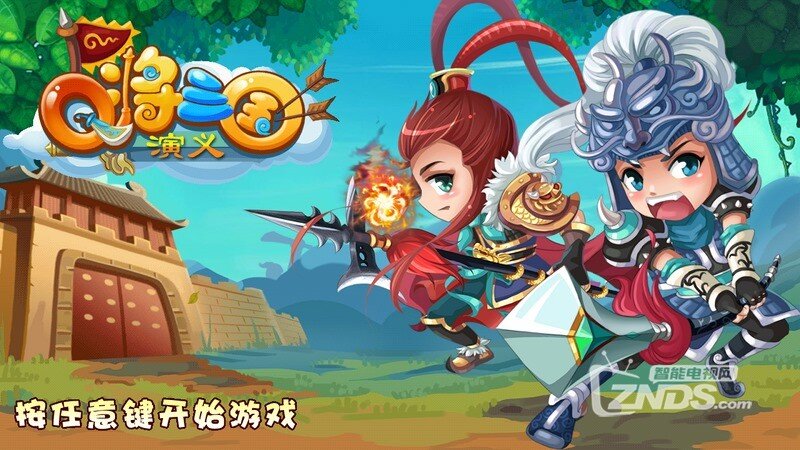 Q将三国演义V1.2.9版更新发布【ZNDS首发7.31】