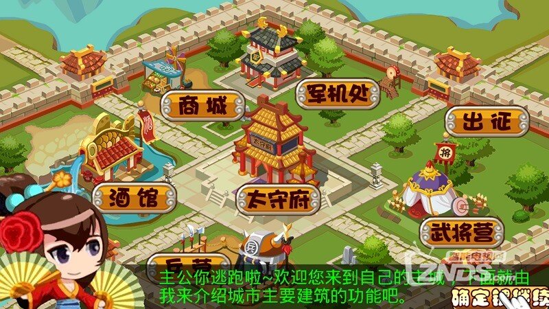 Q将三国演义V1.2.9版更新发布【ZNDS首发7.31】