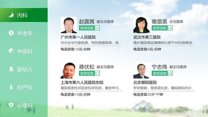 春雨家庭医生V4.0.2版更新发布【ZNDS首发8.3】