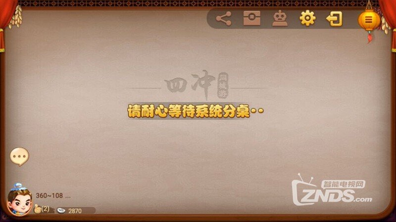 同城游四冲1.1.20150710版更新发布【ZNDS首发8.4】