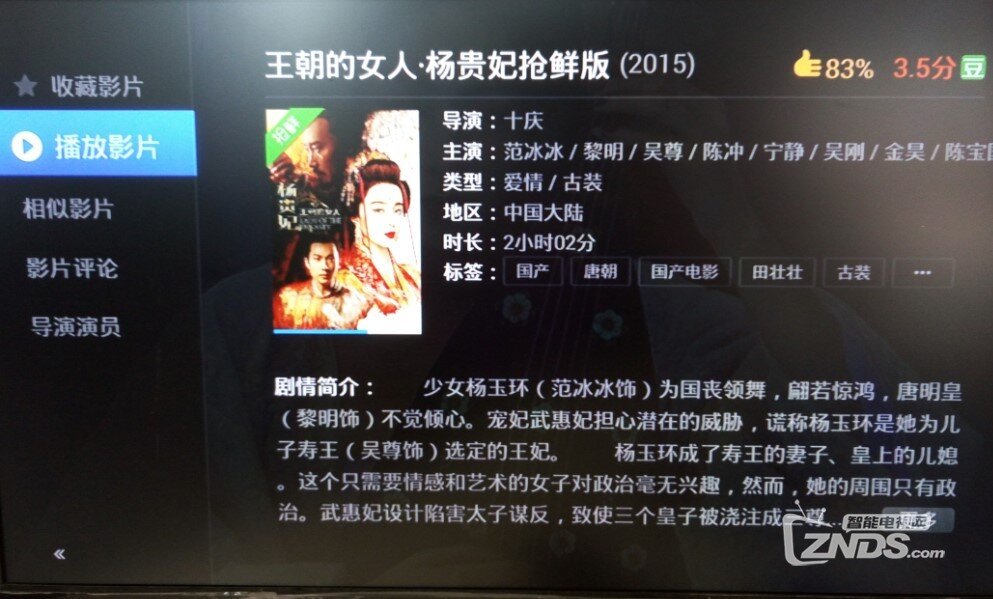 《王朝的女人·杨贵妃》抢鲜看，范爷震出新高度