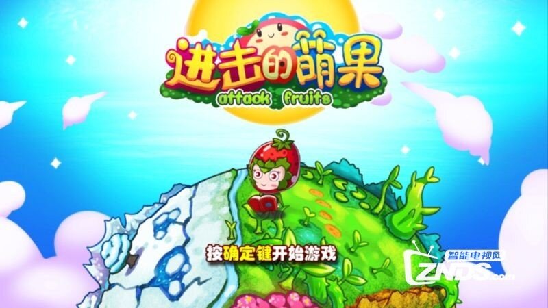 进击的萌果V1.0.0版更新发布【ZNDS首发8.7】
